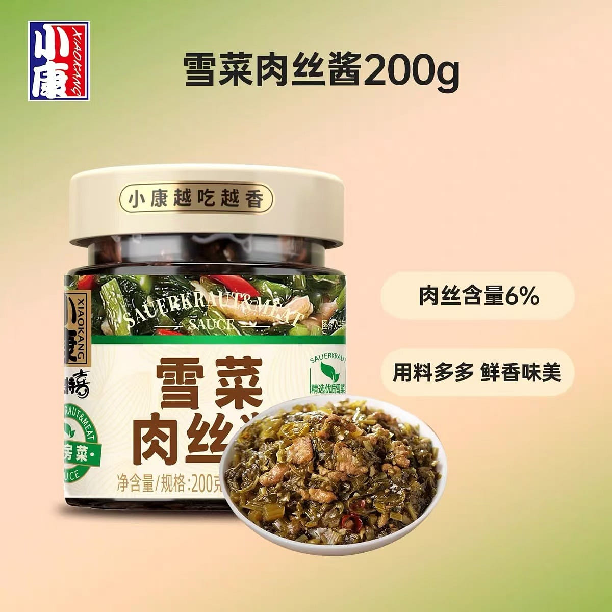 Xiaokang Shredded cabbage sauce 200g*1 bottles 200 그램