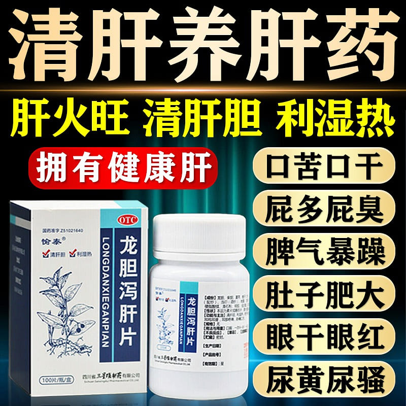100 tablets = about 7-10 days' dose Yu Tai Gentian purging liver tablets clea 1 개
