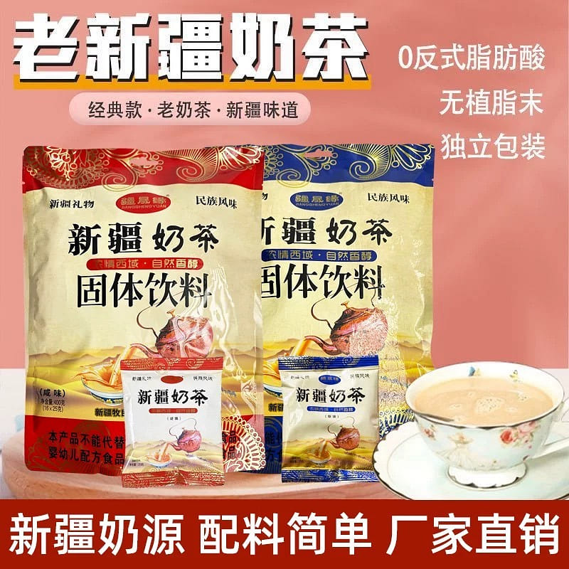 新疆特产咸味奶茶粉0蔗糖牛乳茶冲泡饮品营养早餐牛奶 400 克