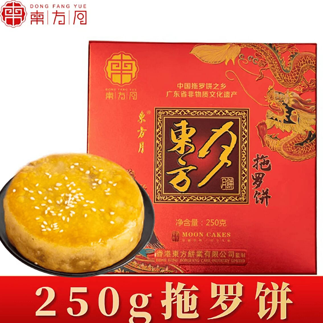 Toluo Cake, a specialty of Huazhou. 250 g