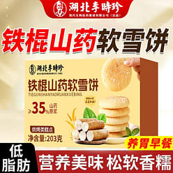 Li Shizhen's iron rod, yam, soft snow cake 203 g