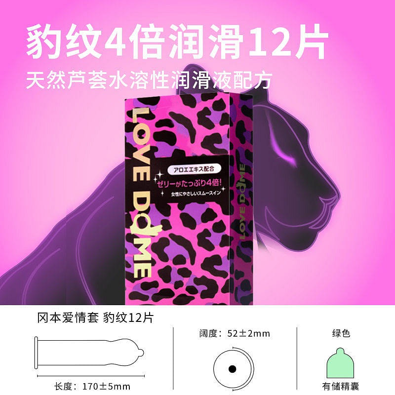 冈本 情趣豹纹4倍润滑12只-52mm大号避孕套 1 盒