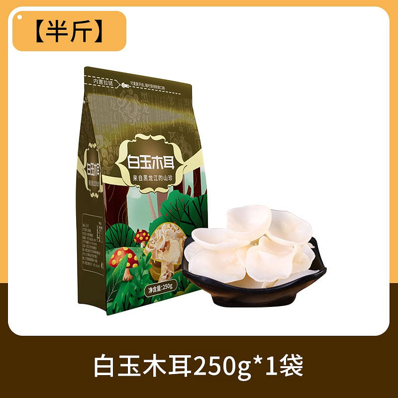 东北白玉木耳干货白色兔耳菌白木耳250g 250 克