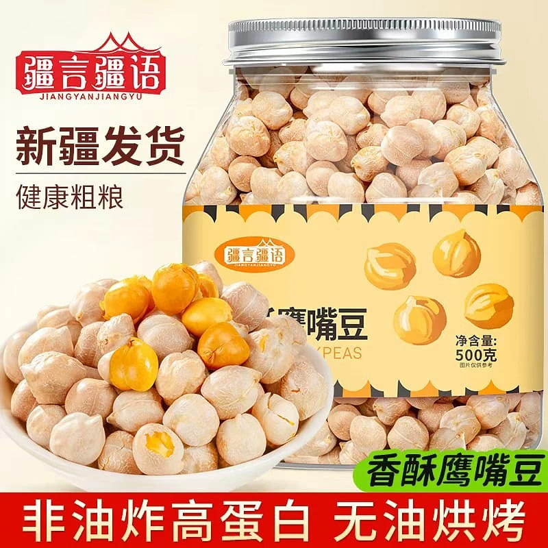 Xinjiang specialty crispy chickpea snack 500g 500 g