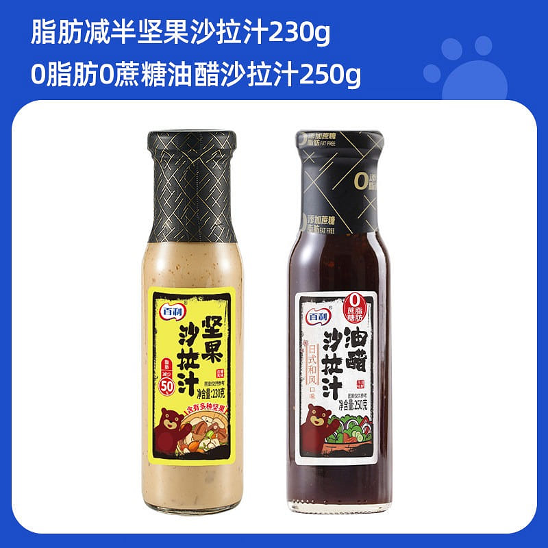 百利  0脂肪油醋汁*1瓶+堅果沙拉汁*1瓶 460 克