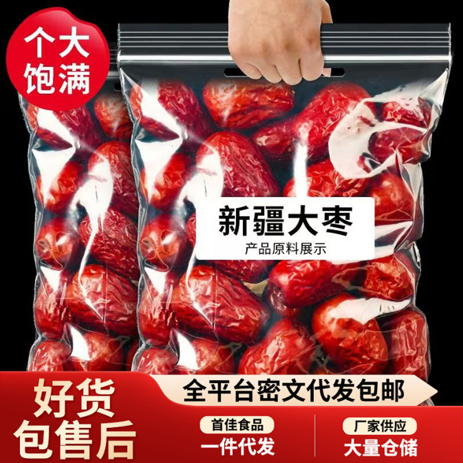 Xinjiang jujube Hetian jujube no wash Junzao bagge 1 pack