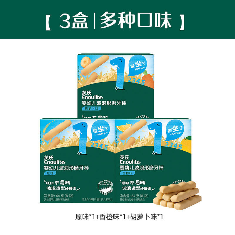 宝宝磨牙棒 3 盒：原味 + 橙 + 胡萝卜 3 份