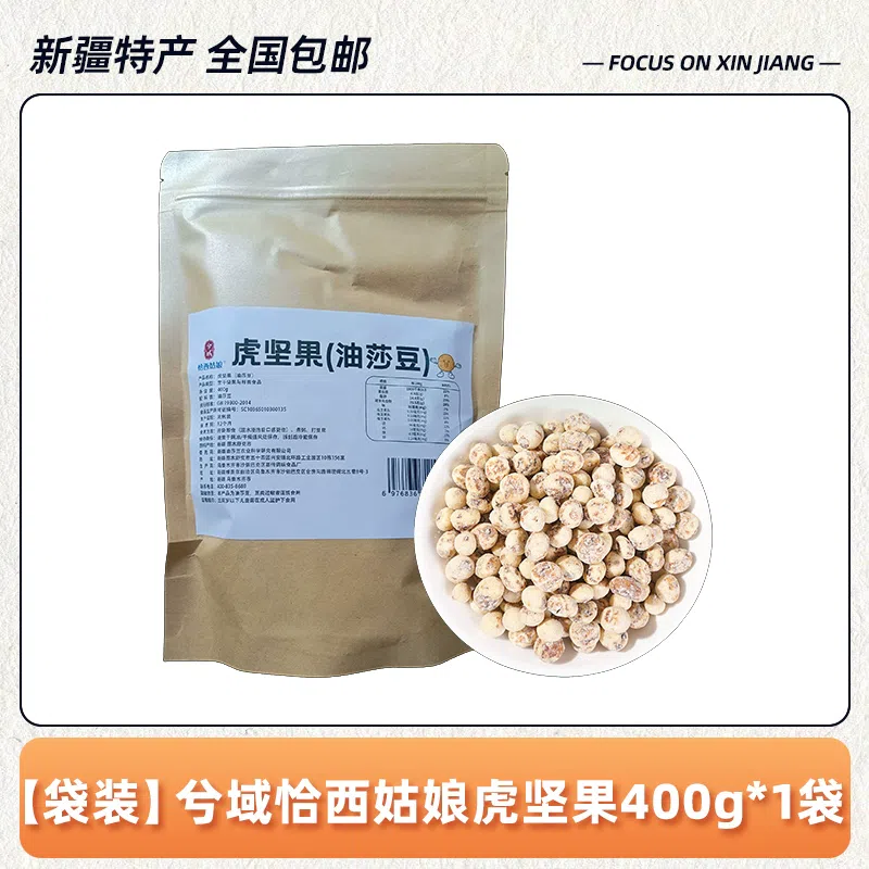 新疆油莎豆去皮粗粮虎坚果400g*1袋 400 克