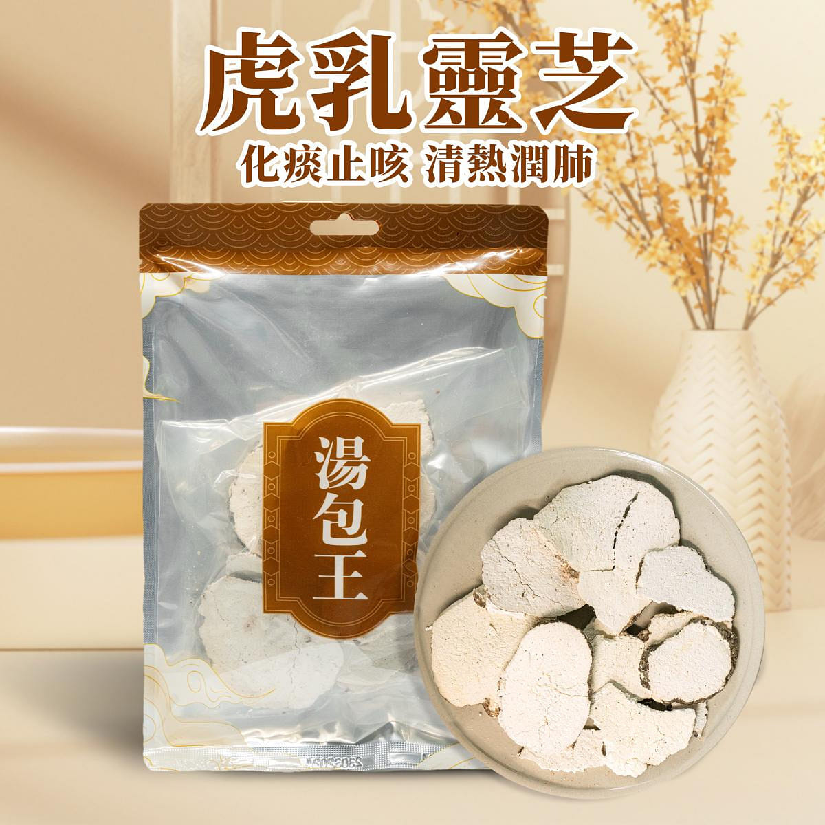 Soup Pack King - [Herbal Cough Suppressant] Tiger Milk Mushroom Soup Pack 100 กรัม