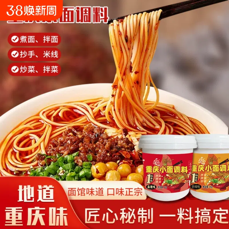 Chongqing small noodles spicy sauce 1000g*1 bucket 1000 g