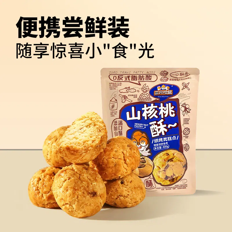 Three squirrels, pecan crisp, healthy and nutritious tea, snacks, snacks, snacks, pastries, 100g*1 bag 100 그램