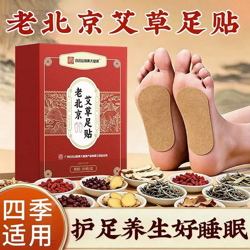 白雲山 老北京艾草足貼 足部艾灸貼20貼*3盒 1 份