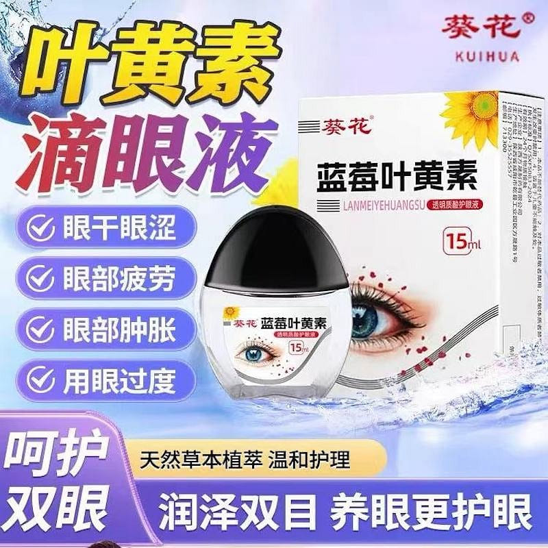 [Same type of Tiktok] Sunflower blueberry lutein eye drops for adult eyes 15 มิลลิลิตร
