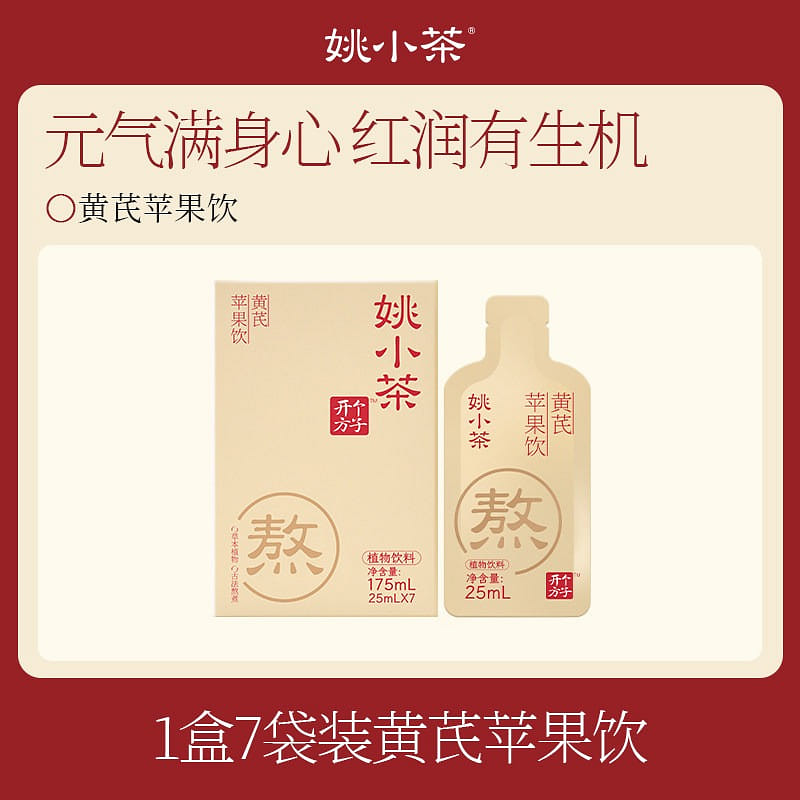 Yao Xiaocha Apple Huangqi Soup 1 box 7 cups 175 ml