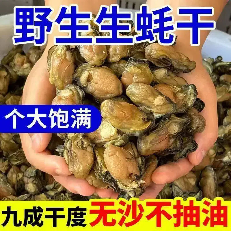 Oyster Dried Product - Wild Seafood 250g/Bag 250 g