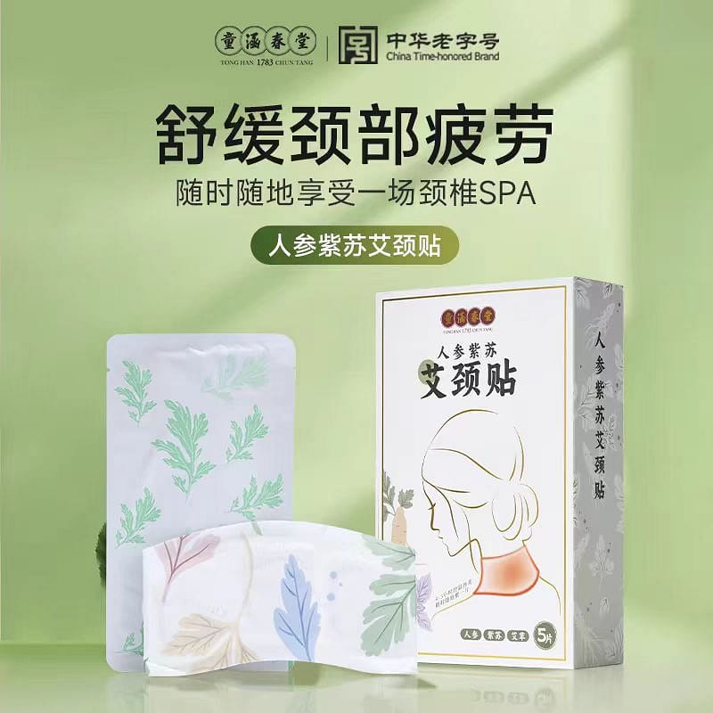 Tong Han Chun Tang Ginseng and Perilla Moxa Neck Patch 5 tablets *1 box 1 กล่อง