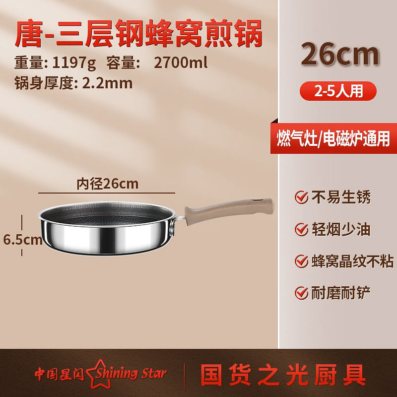 Shining Star 304 Stainless Steel Honeycomb Pan - Triple Layer 26cm 5000 g