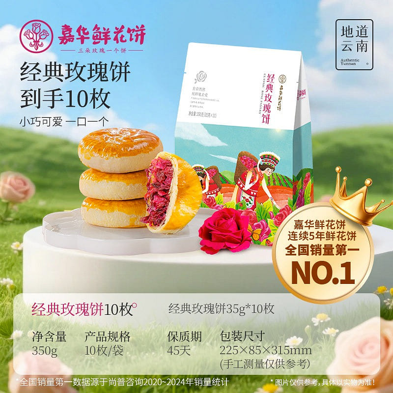 Jiahua Classic Rose Cake 350g 350 g