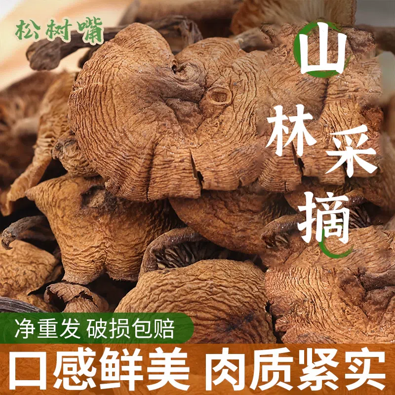 东北山林采摘榛蘑特产蘑菇干货长白山菌70g*1袋小鸡炖真磨 70 克