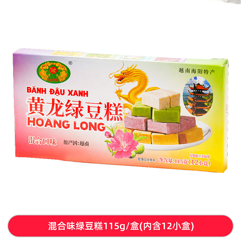 越南进口黄龙绿豆糕混合口味 115g*1盒装 115 克