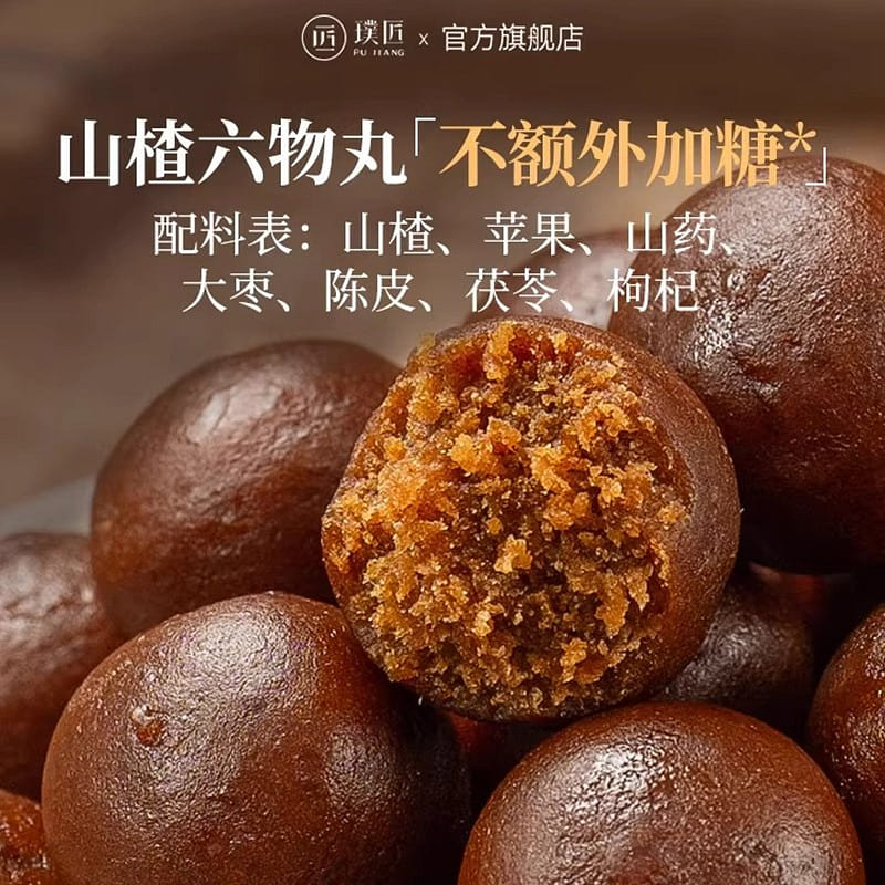 Pujiang liuwu hawthorn pills 250g 250 g