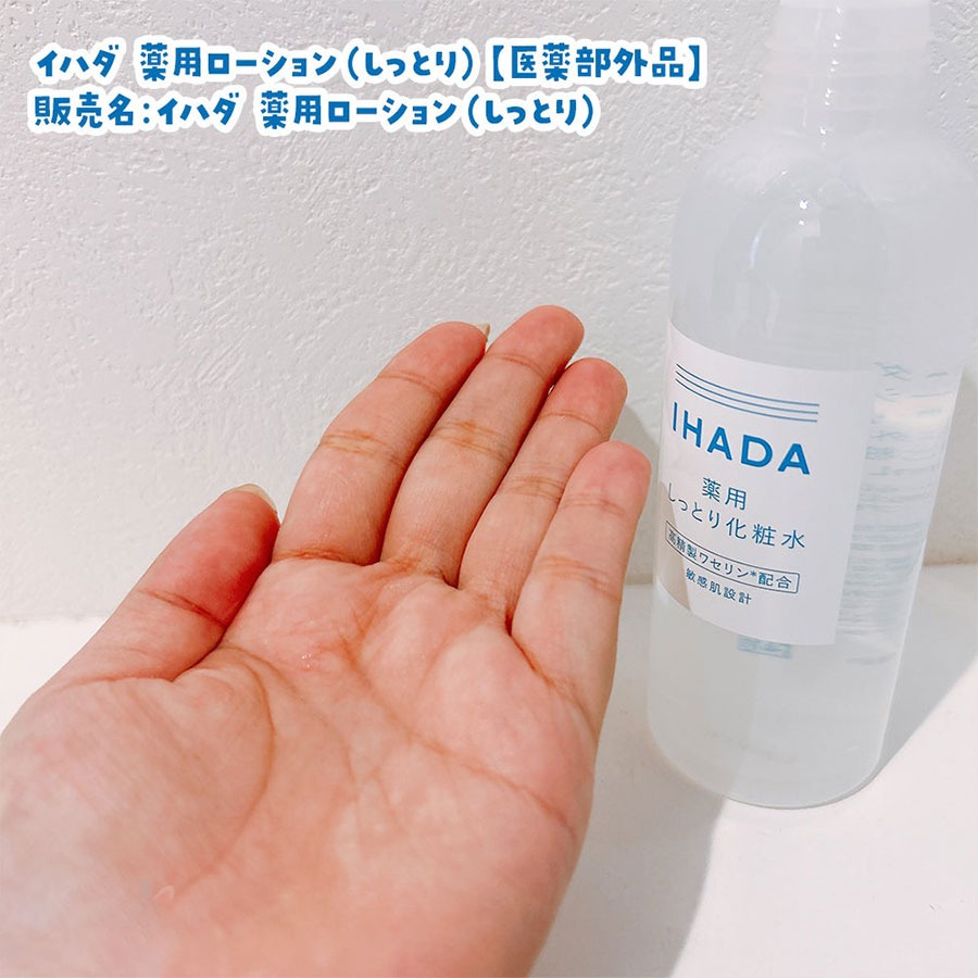 イハダ 薬用ローション （しっとり）180ml 180 ml - Weee!