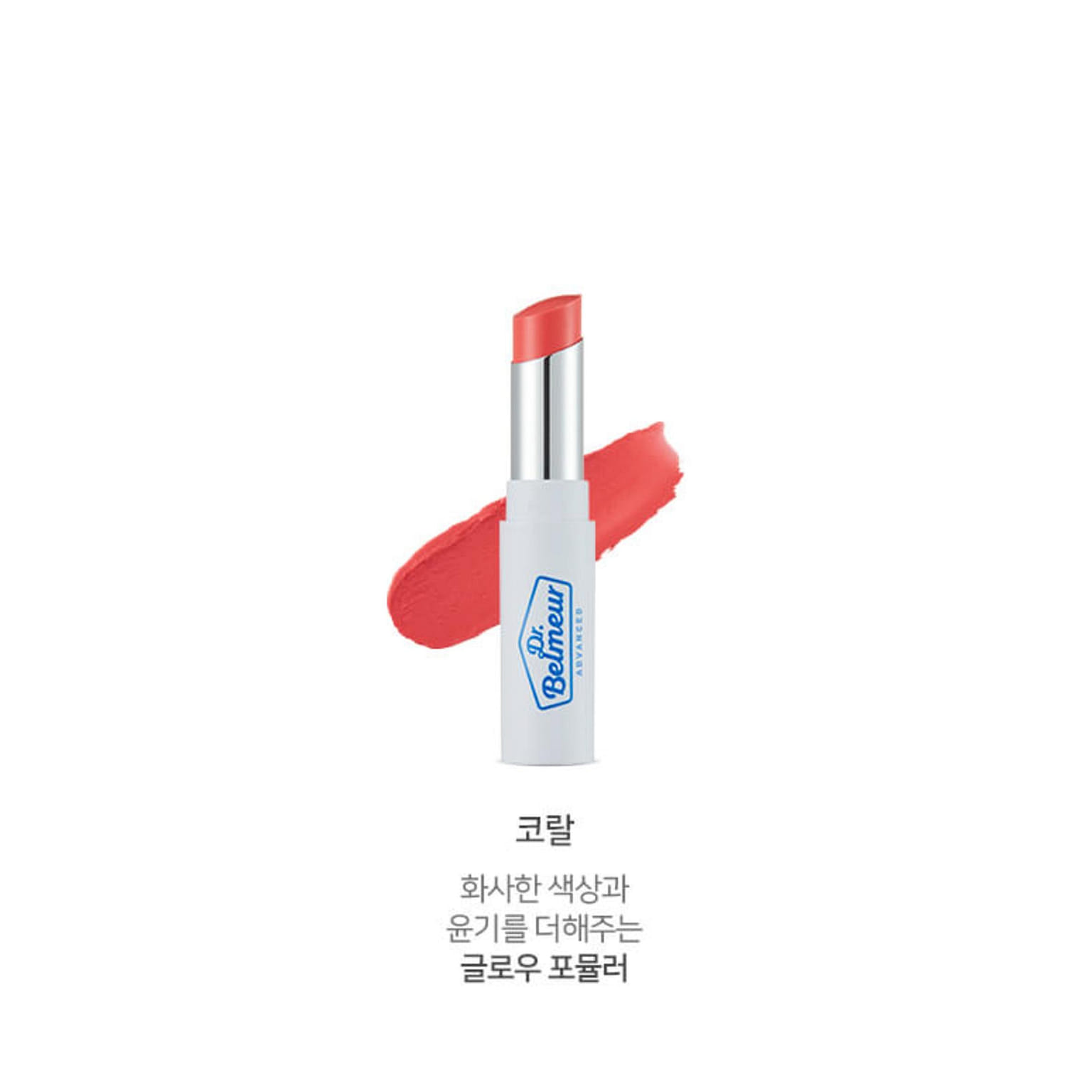 THE FACE SHOP Dr. Belmeur Advanced Cica Lip Balm Coral 1 개