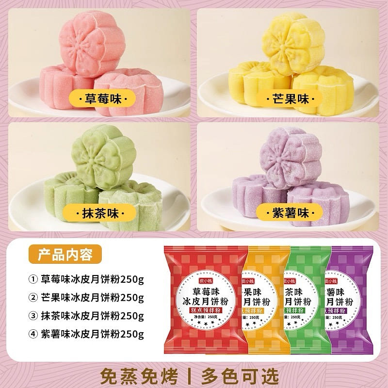 DIY colorful snowy mooncake pre-mixed flour#3 1000 그램