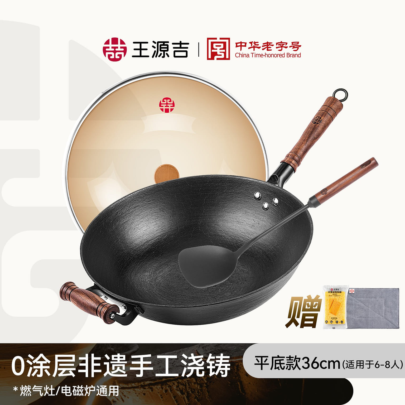 36cm WANGYUANJI Chinese Cast Iron Wok + Shovel 1 count