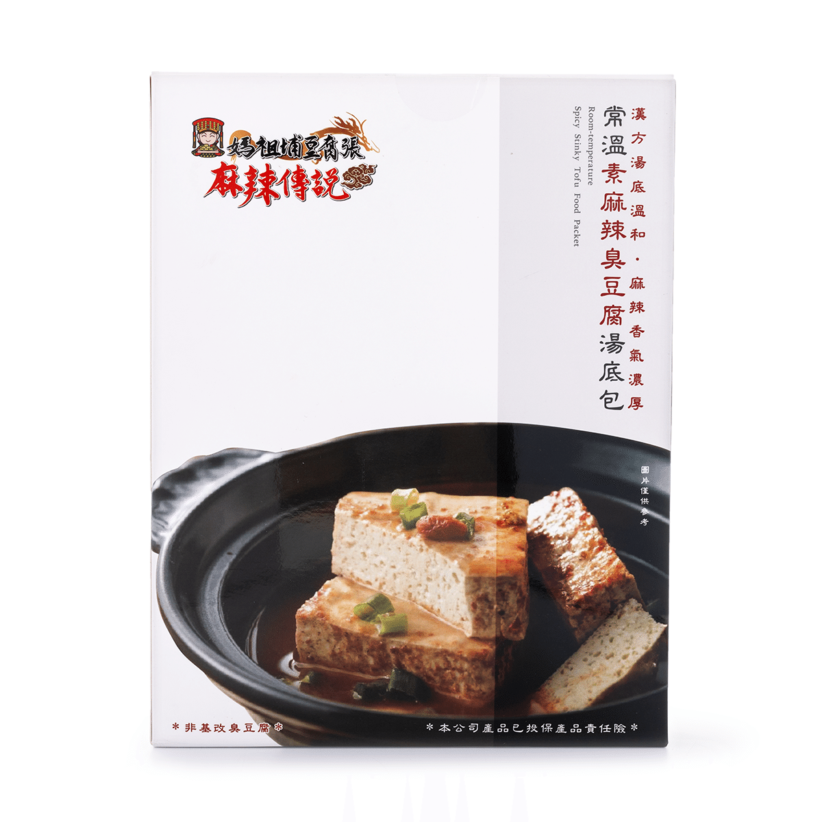 媽祖埔豆腐張 素スパイシー臭豆腐 800 グラム
