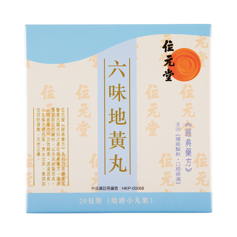 WAI YUEN TONG - Look Mei Pills 4.5g x 20's 1 box