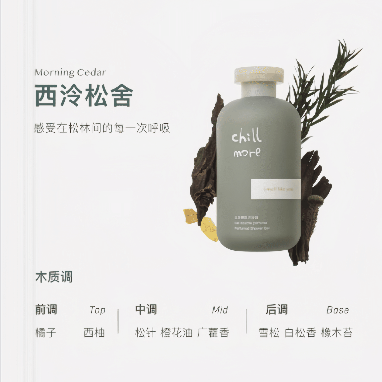 Chillmore Pine House Fragrance shower gel lasting fragrance 300 ml