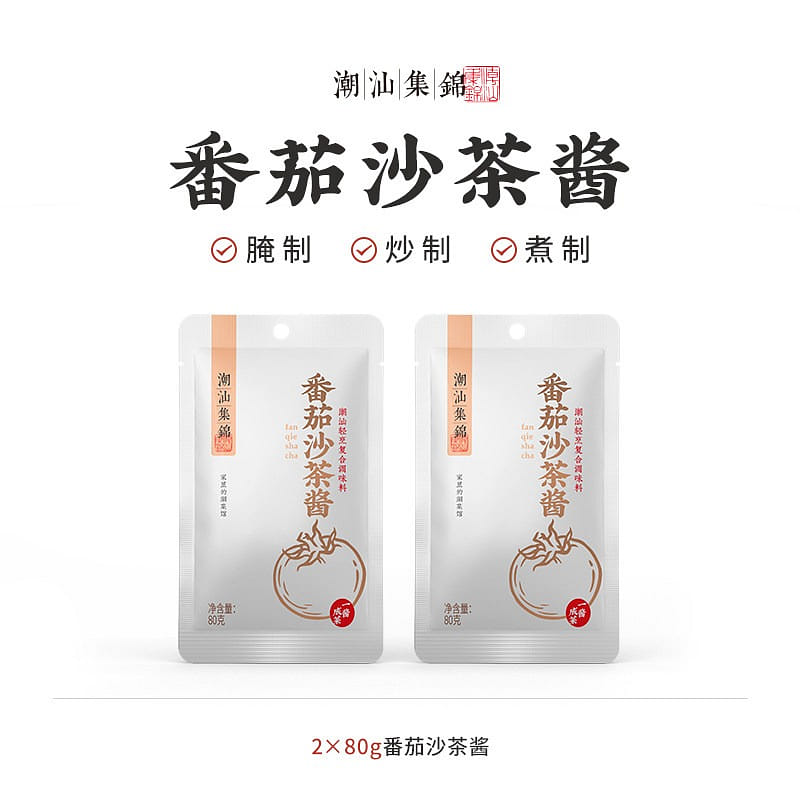 潮汕集锦番茄沙茶酱家用调味料烹饪调味酱汁80g*2 160 克