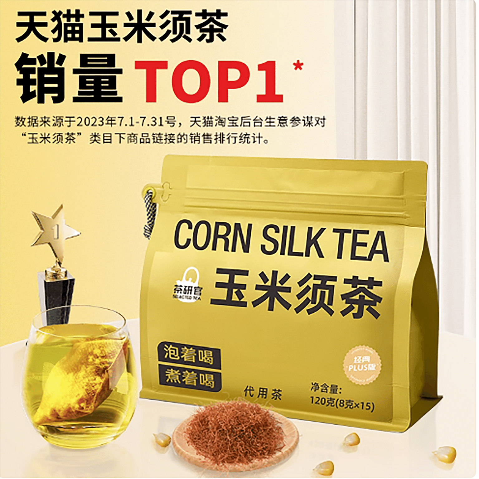 茶研官玉米鬚茶熬夜女性養生茶 120 克