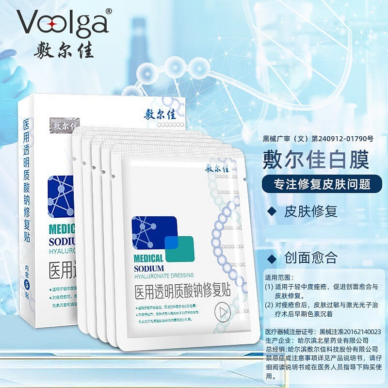 Medical Beauty Mask Sodium hyaluronate Repair Patch White Film 1.0 classic 5 tab 5 케이스