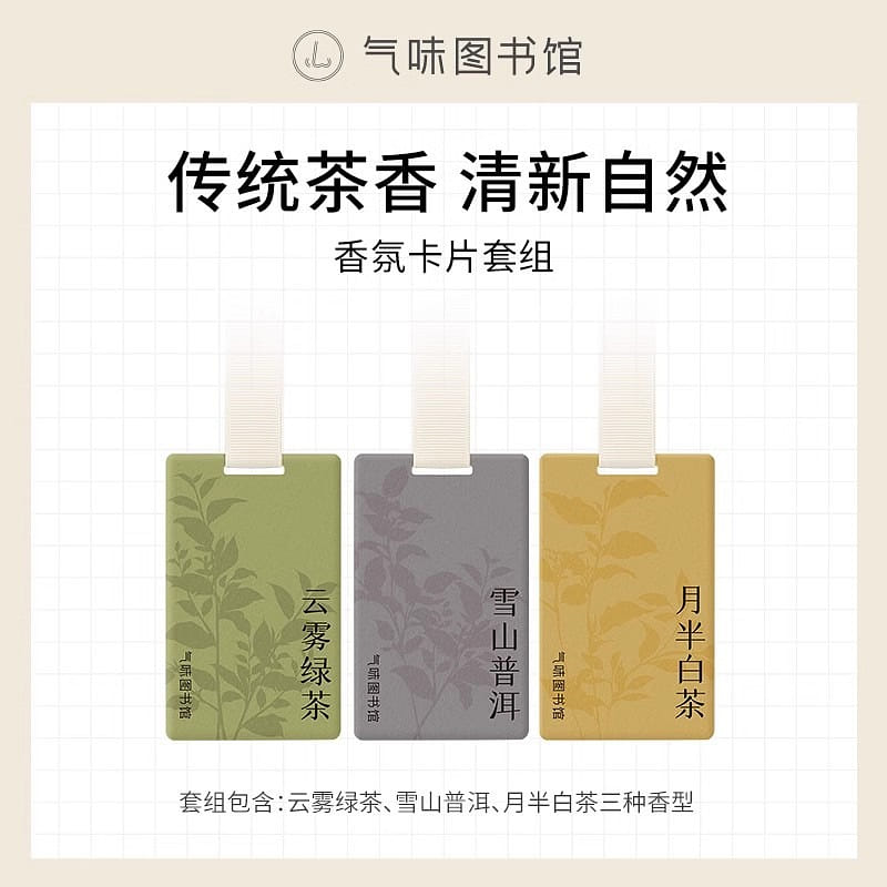 Car Diffuser Tablet (Green Tea+White Tea+Pu-er) Car Fragrance Diffusion 1 개