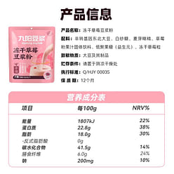 Jiuyang freeze-dried strawberry soybean milk powde 140 g