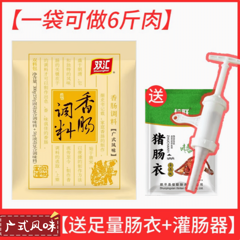 双汇香肠调料灌香肠自制香肠调味料【广式】300g 300 克