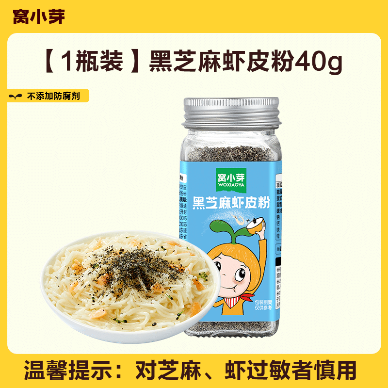 Woxiaoya seasoning powder, black sesame shrimp skin powder 40g/can 1 bottle