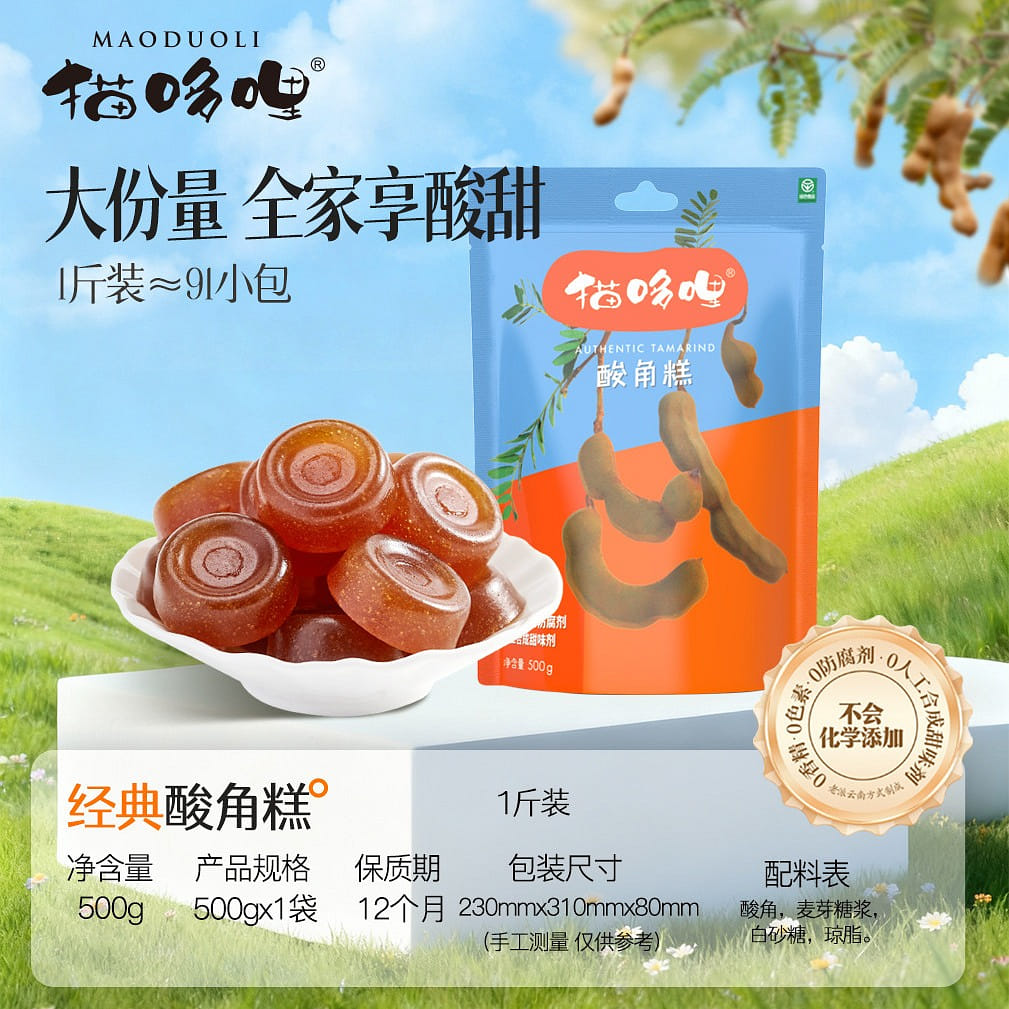 Maoduoli tamarind cake Yunnan specialties 500g 500 g
