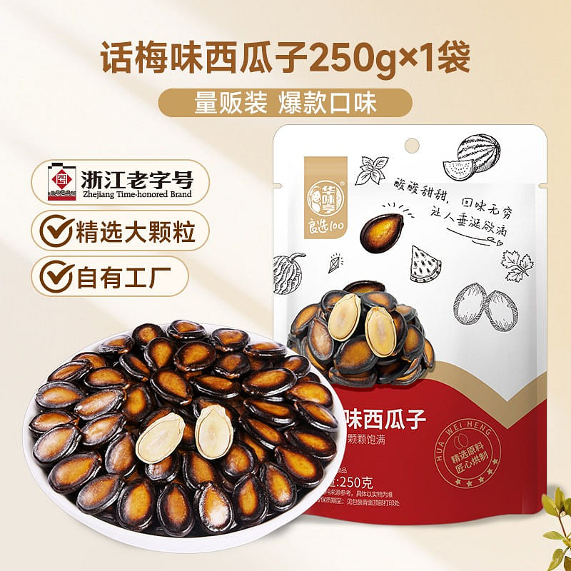 华味亨_话梅味西瓜子 250 克