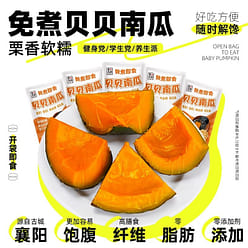 Beibei Pumpkin Meal Replacement Healthy Snack 300g 300 g