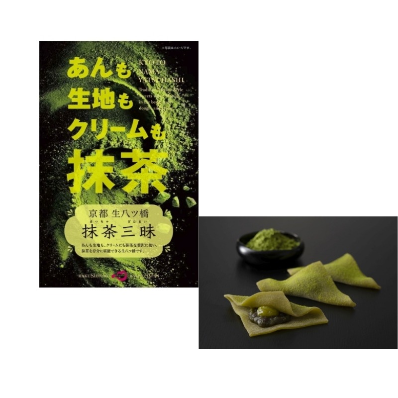 まっちゃ Get Hakushindo Nama Yatsuhashi Matcha 8 pcs 1 box Delivered | Weee