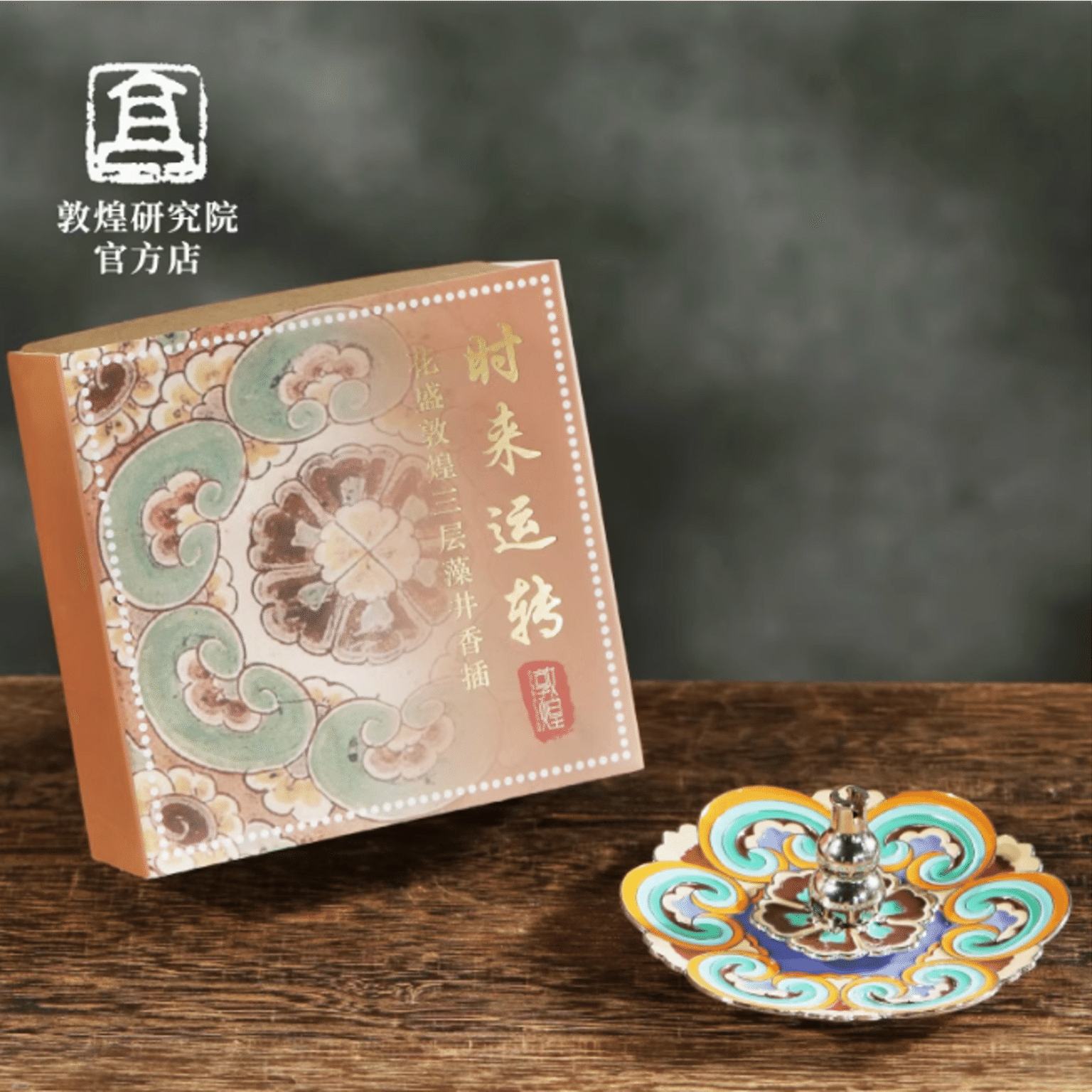 Dunhuang Academy three layers of caisson incense - luck to change 1 ส่วน