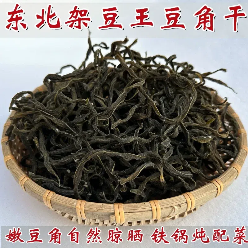 Northeast Jia Dou King Dried Green Beans 250g*1 250 g