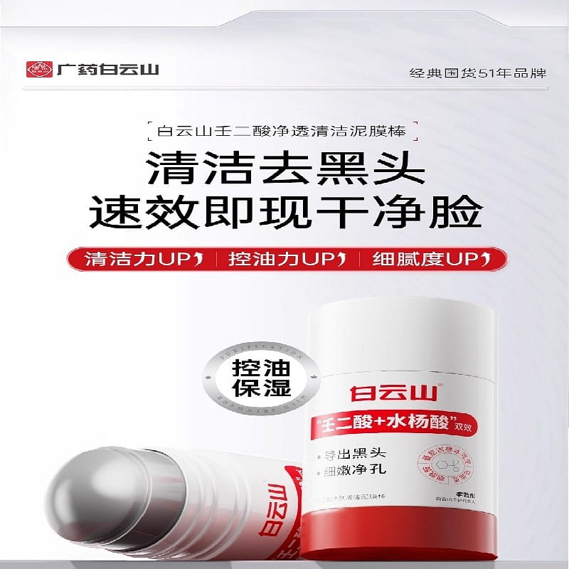 Azelaic acid cleaning mud film stick, 40g per bott 40 กรัม