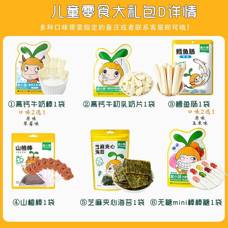 Woxiaoya Big Baby Snack Gift Pack D for Children Aged One and Over (6-pack) 6 hộp