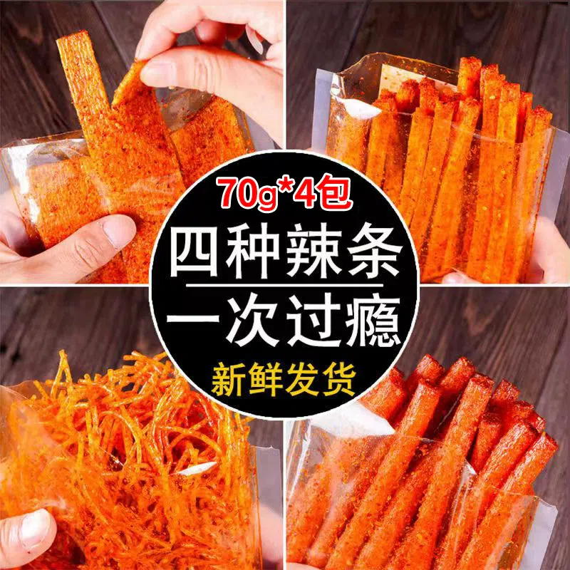 湖南特产辣味零食网红辣条火爆辣丝香辣片大刀肉休闲辣味小吃【四合一】4包280g 280 克