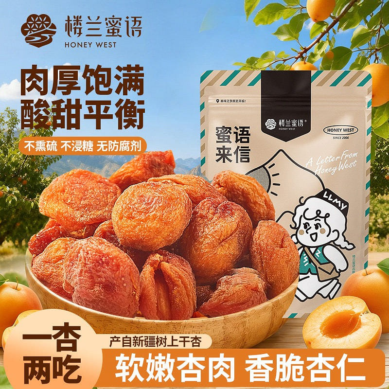 樓蘭蜜語新疆樹上杏乾500g吊乾杏仁果乾果脯零食 500 克