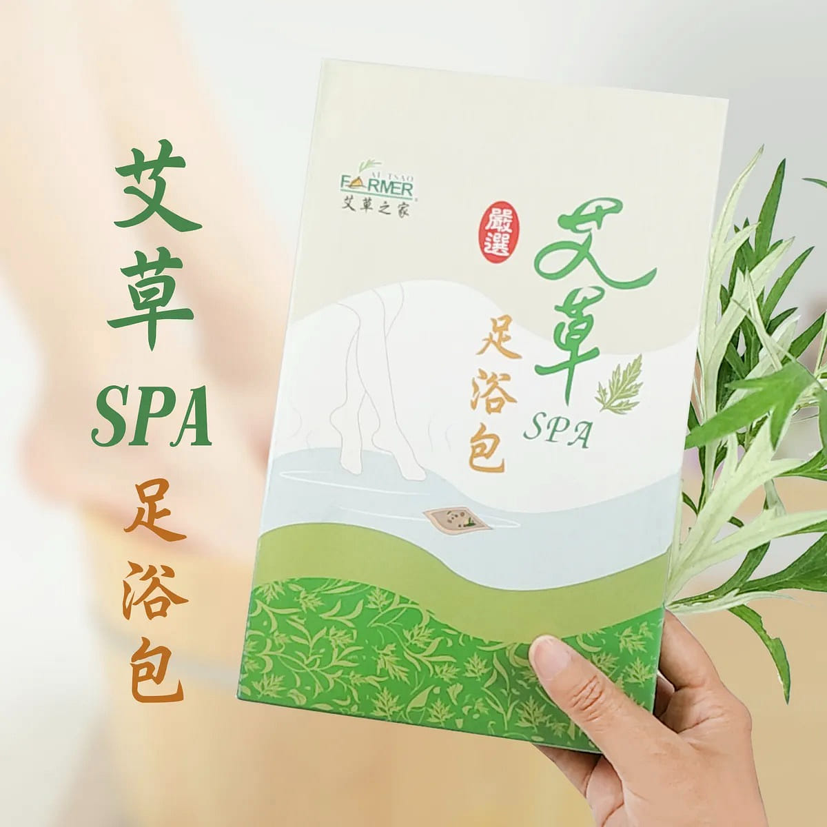 Ai Tsao Farmer Artemisia Foot Spa Bag 90 มิลลิลิตร